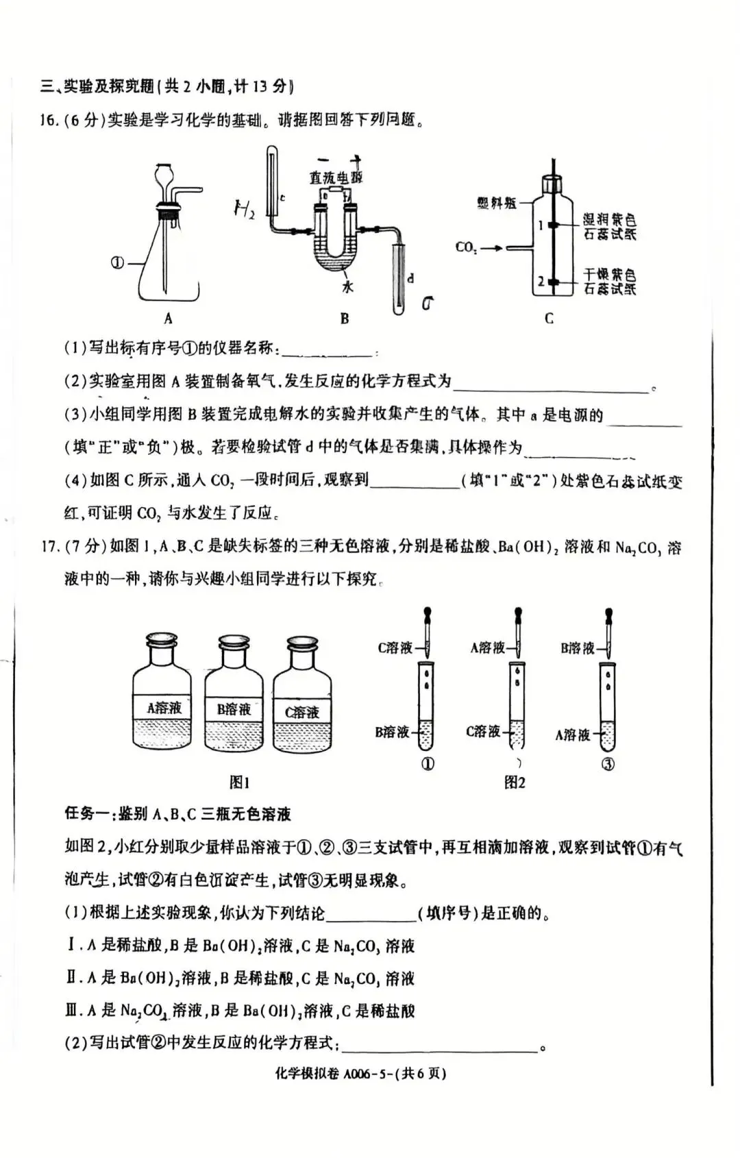 2026年陕西省中考化学模拟试卷 第5张