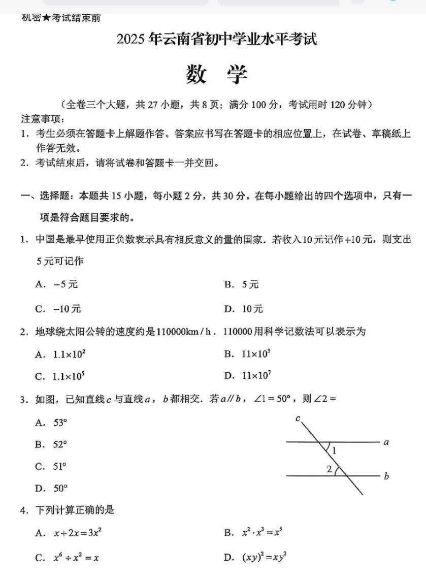 2025年云南中考真题+答案(可打印PDF高清版) 第4张