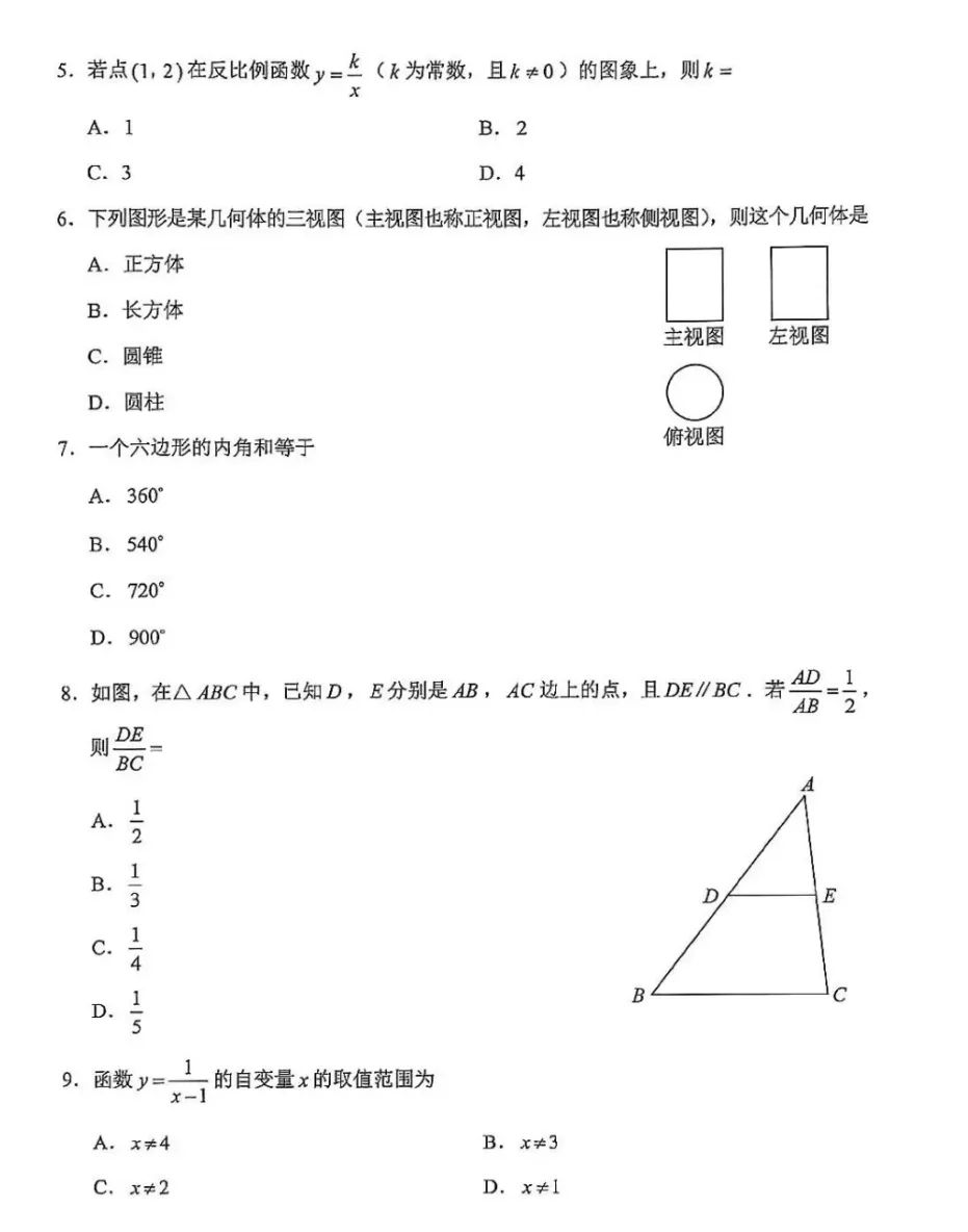 2025年云南中考真题+答案(可打印PDF高清版) 第5张