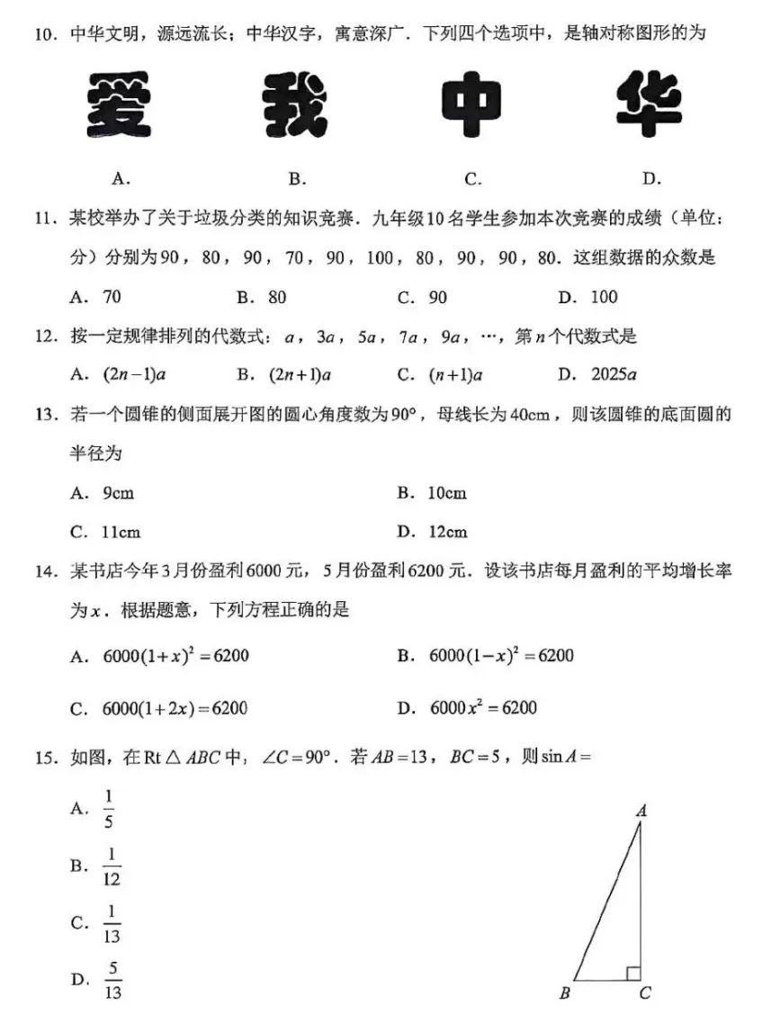 2025年云南中考真题+答案(可打印PDF高清版) 第6张
