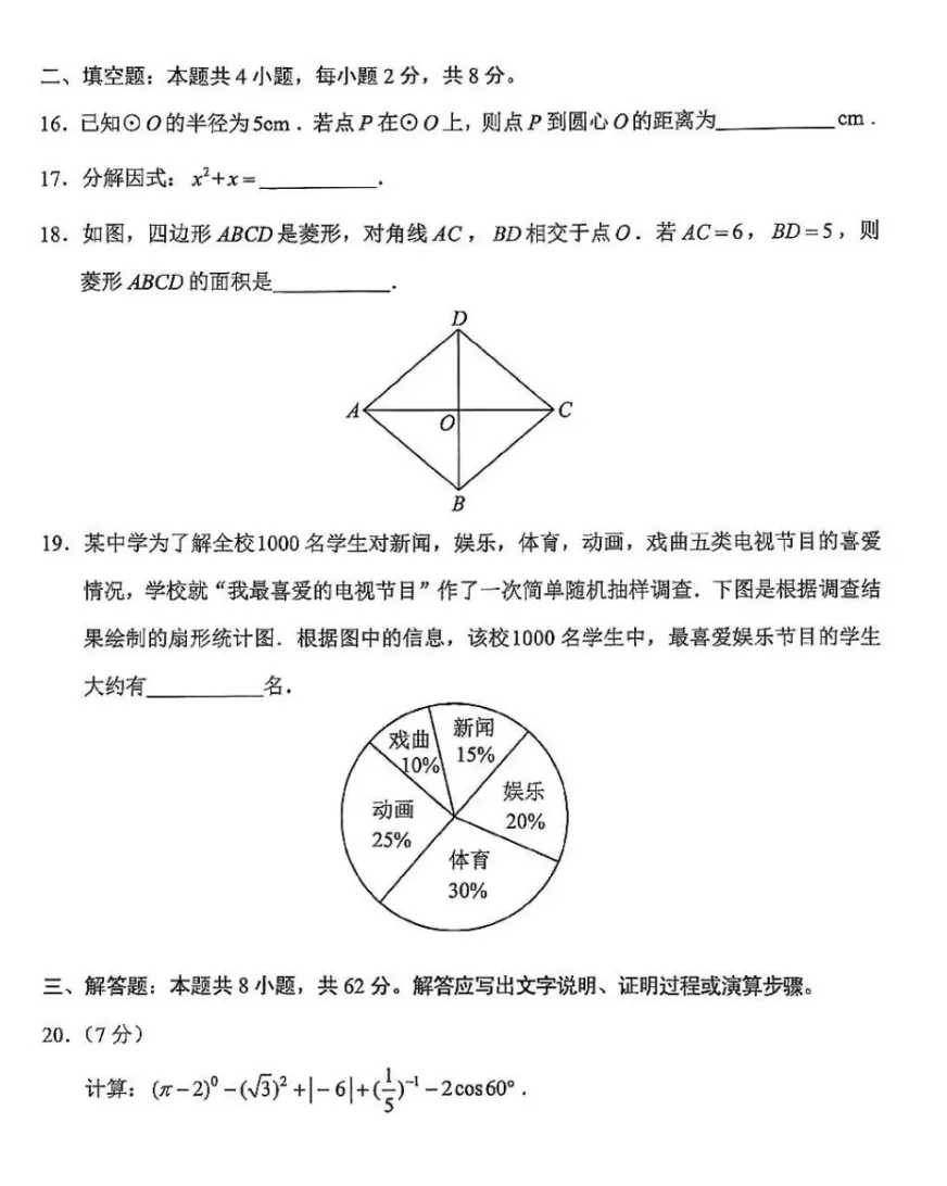 2025年云南中考真题+答案(可打印PDF高清版) 第7张