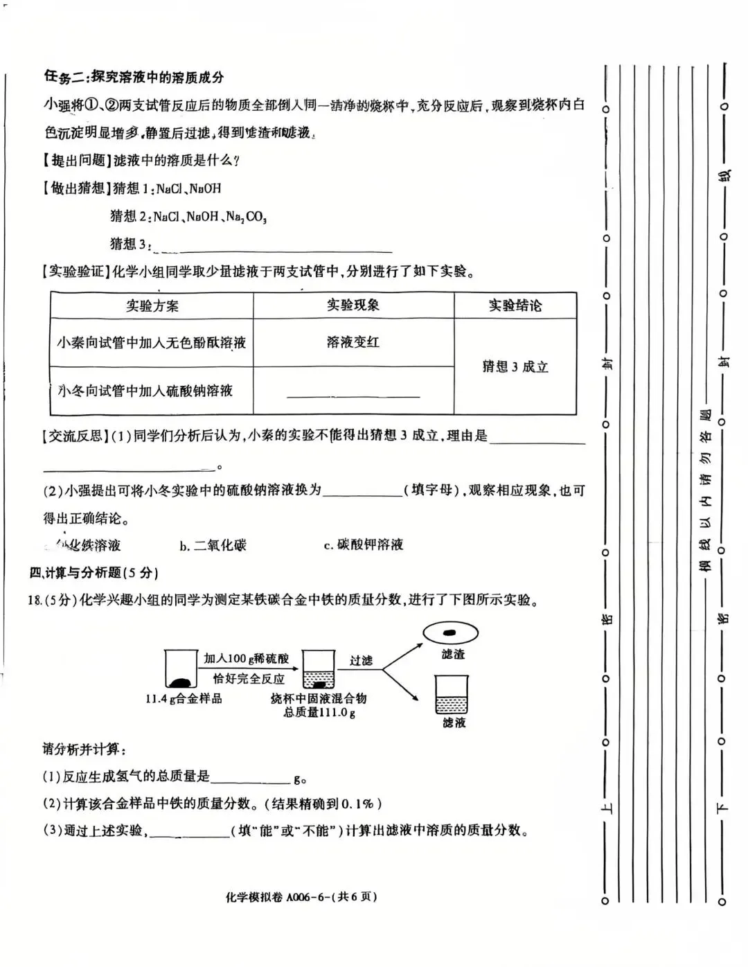 2026年陕西省中考化学模拟试卷 第6张