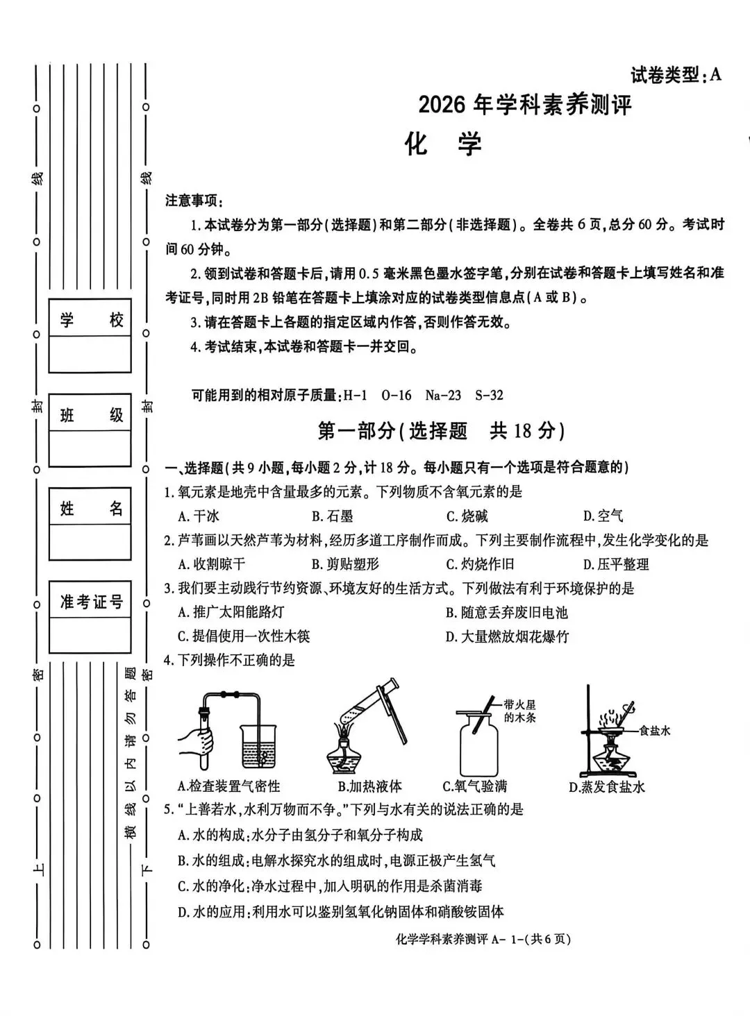 2026年陕西省中考化学模拟试卷 第8张