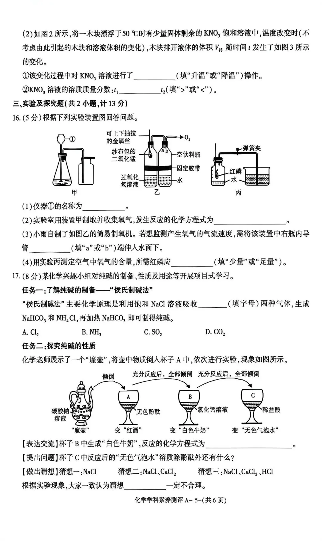 2026年陕西省中考化学模拟试卷 第12张