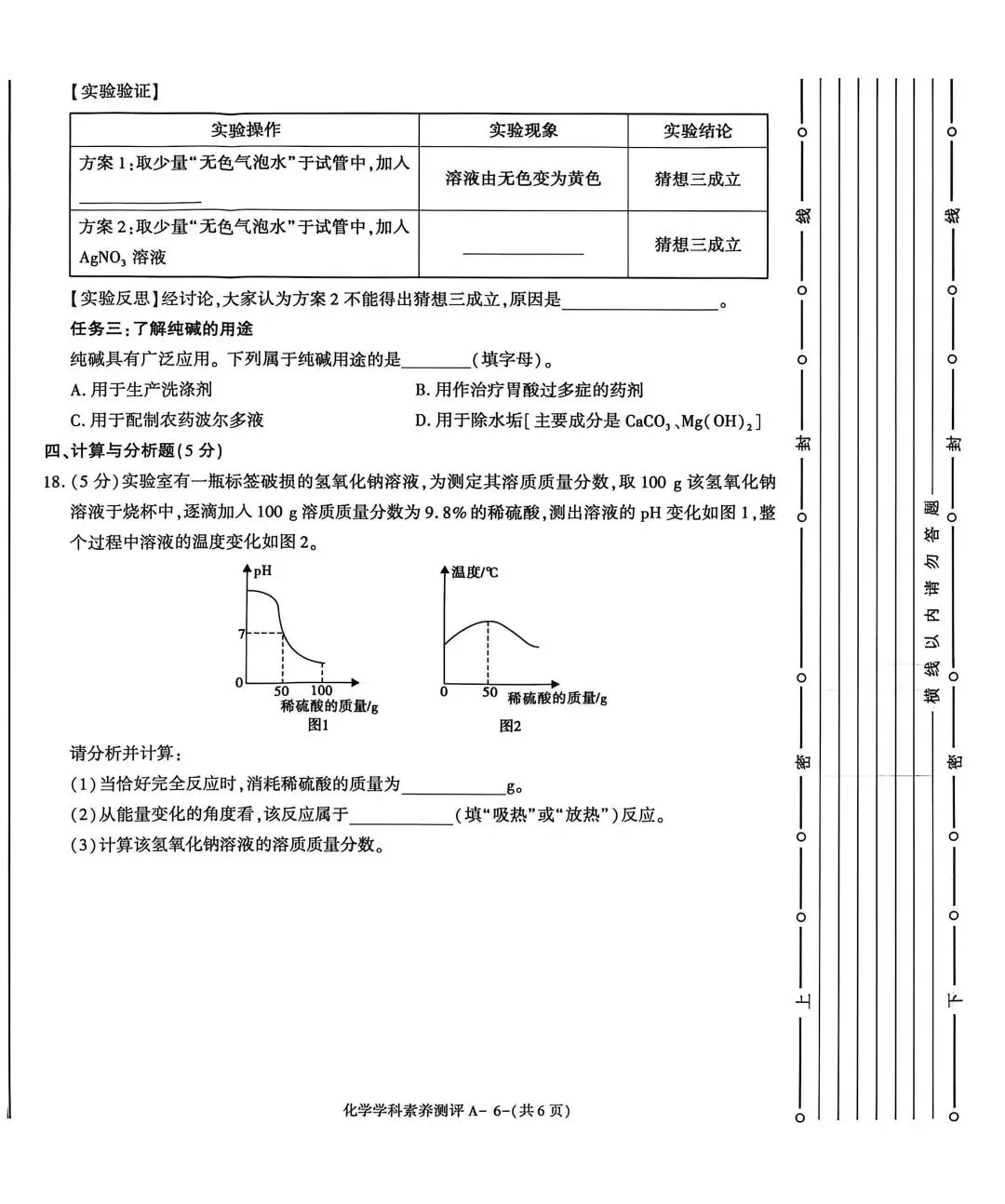 2026年陕西省中考化学模拟试卷 第13张