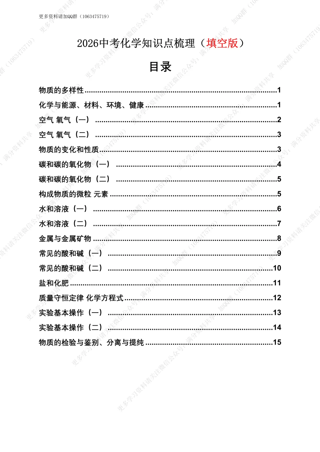【初中化学】2026中考化学知识点梳理(填空版+答案版)(pdf分享) 第2张 【初中化学】2026中考化学知识点梳理(填空版+答案版)(pdf分享) 第2张