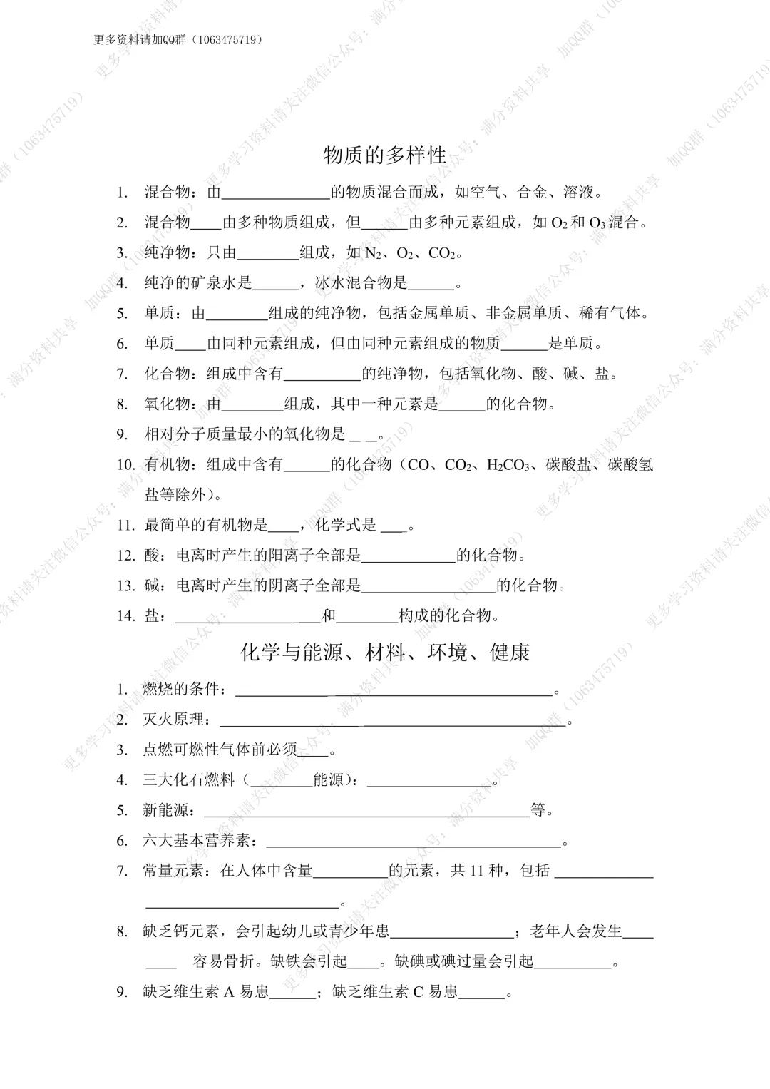 【初中化学】2026中考化学知识点梳理(填空版+答案版)(pdf分享) 第3张 【初中化学】2026中考化学知识点梳理(填空版+答案版)(pdf分享) 第3张