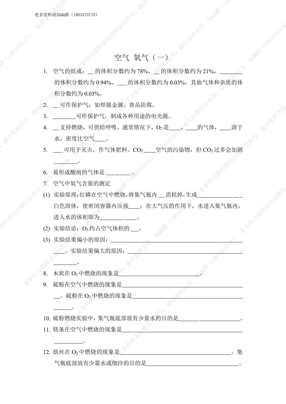 【初中化学】2026中考化学知识点梳理(填空版+答案版)(pdf分享) 第4张 【初中化学】2026中考化学知识点梳理(填空版+答案版)(pdf分享) 第4张