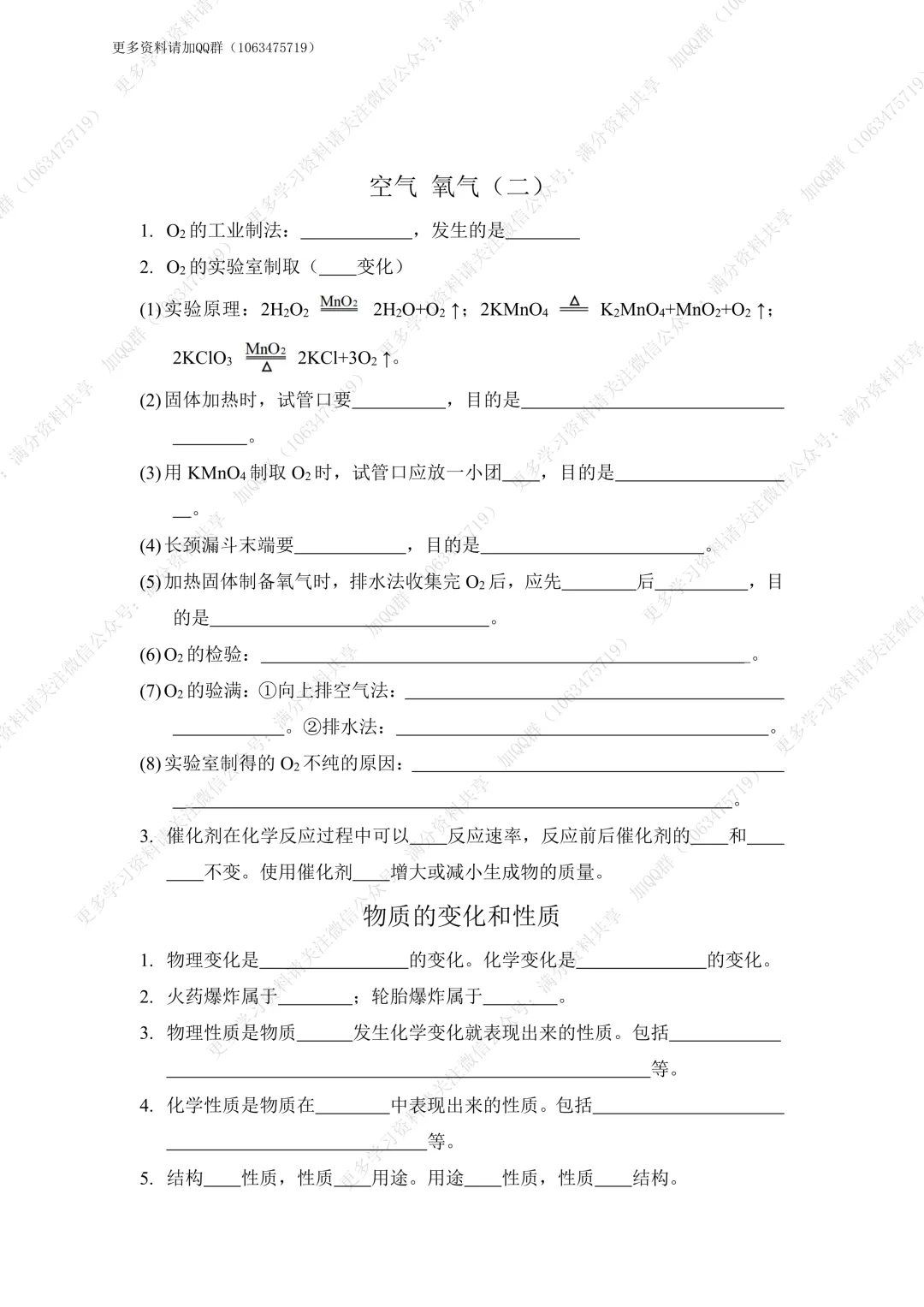 【初中化学】2026中考化学知识点梳理(填空版+答案版)(pdf分享) 第5张 【初中化学】2026中考化学知识点梳理(填空版+答案版)(pdf分享) 第5张