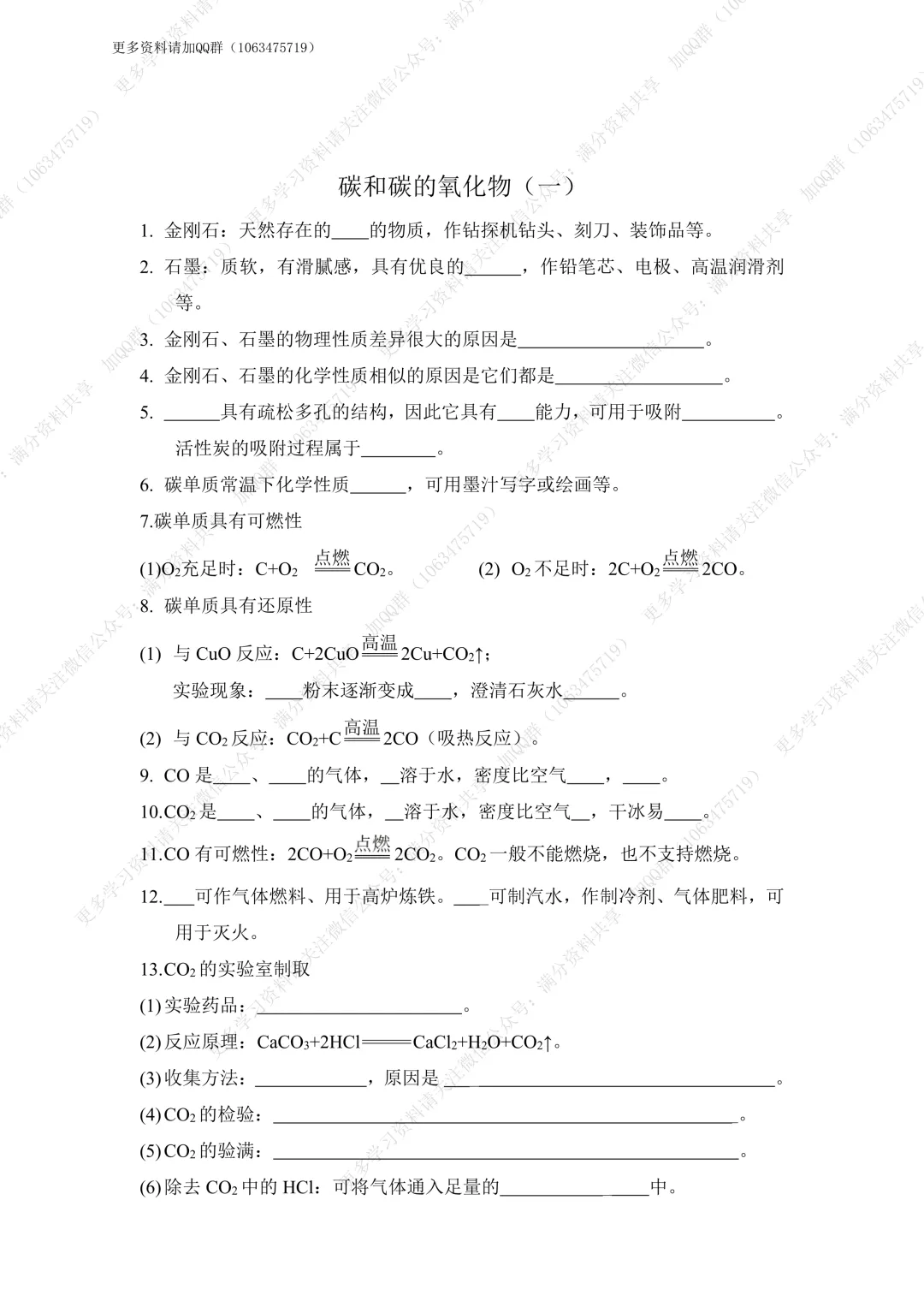【初中化学】2026中考化学知识点梳理(填空版+答案版)(pdf分享) 第6张 【初中化学】2026中考化学知识点梳理(填空版+答案版)(pdf分享) 第6张