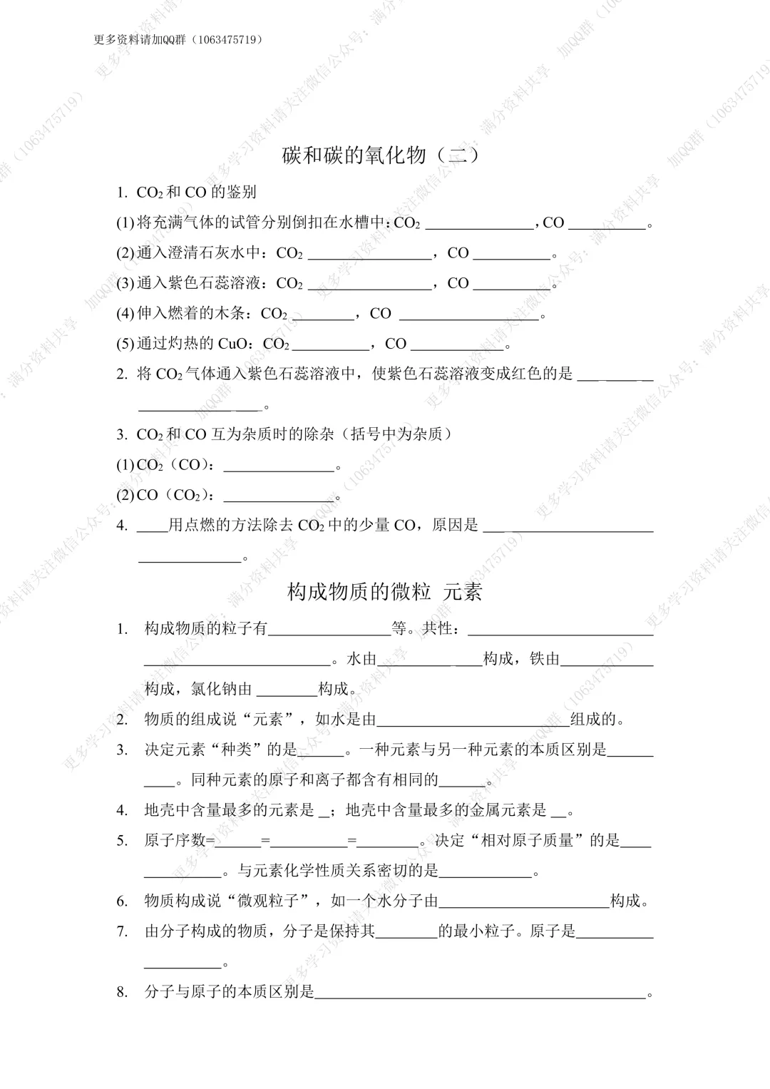 【初中化学】2026中考化学知识点梳理(填空版+答案版)(pdf分享) 第7张 【初中化学】2026中考化学知识点梳理(填空版+答案版)(pdf分享) 第7张