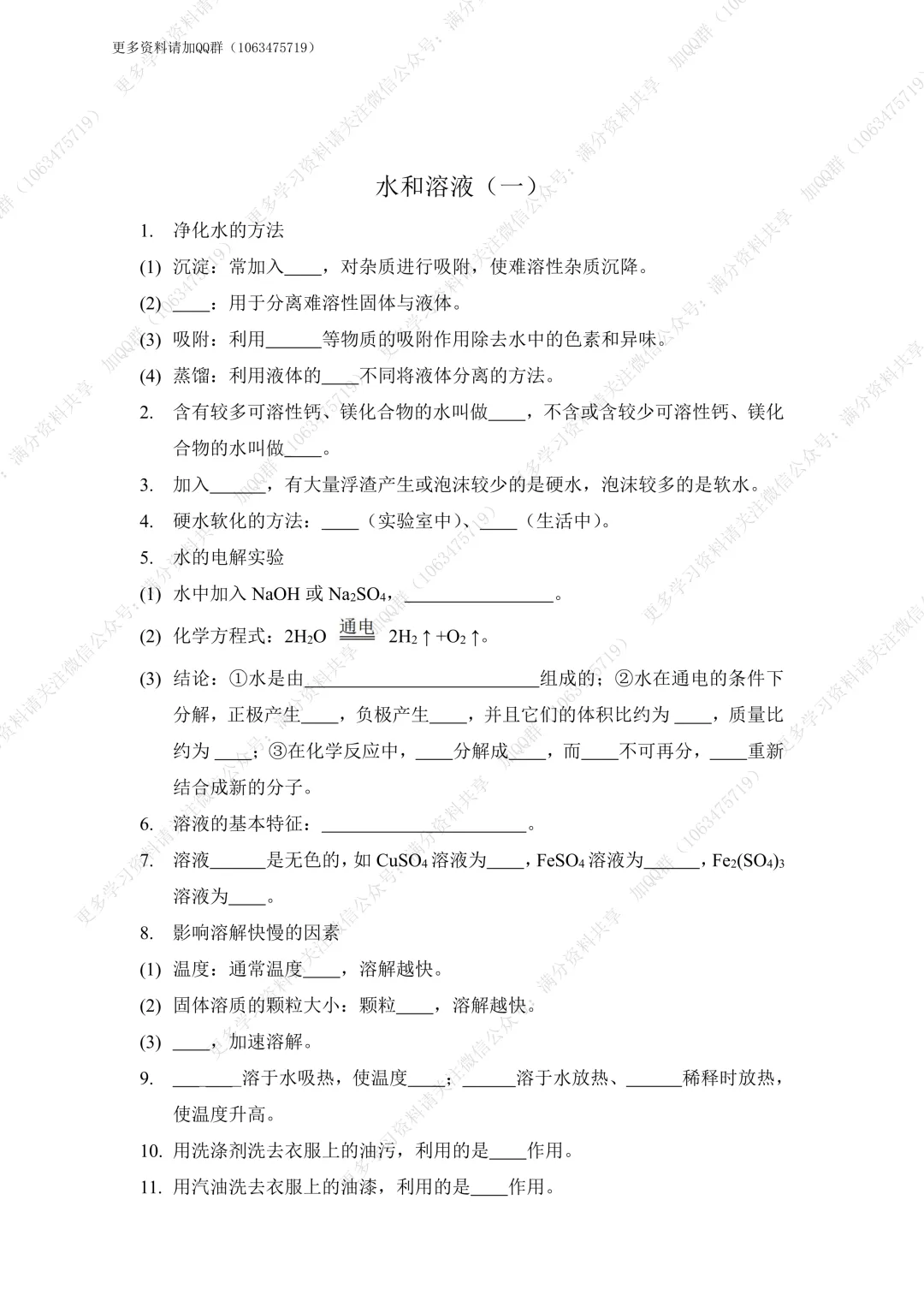 【初中化学】2026中考化学知识点梳理(填空版+答案版)(pdf分享) 第8张 【初中化学】2026中考化学知识点梳理(填空版+答案版)(pdf分享) 第8张