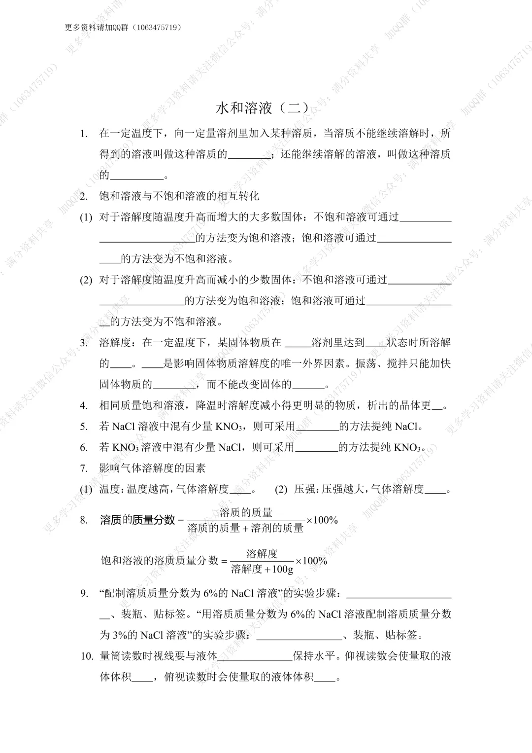【初中化学】2026中考化学知识点梳理(填空版+答案版)(pdf分享) 第9张 【初中化学】2026中考化学知识点梳理(填空版+答案版)(pdf分享) 第9张