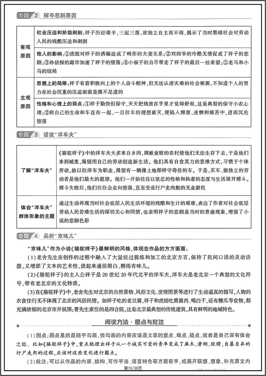 中考总复习|2026年中考初中《语文》12篇名著知识梳理.电子版可打印! 第10张