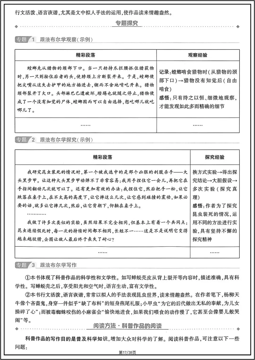 中考总复习|2026年中考初中《语文》12篇名著知识梳理.电子版可打印! 第17张
