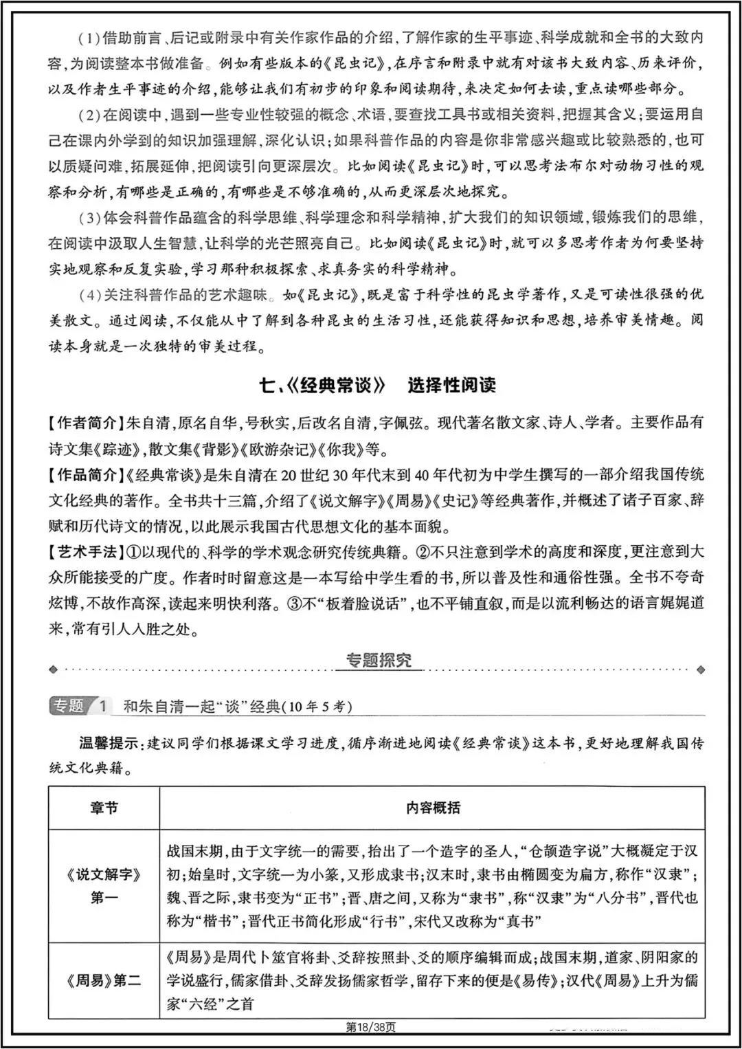 中考总复习|2026年中考初中《语文》12篇名著知识梳理.电子版可打印! 第18张