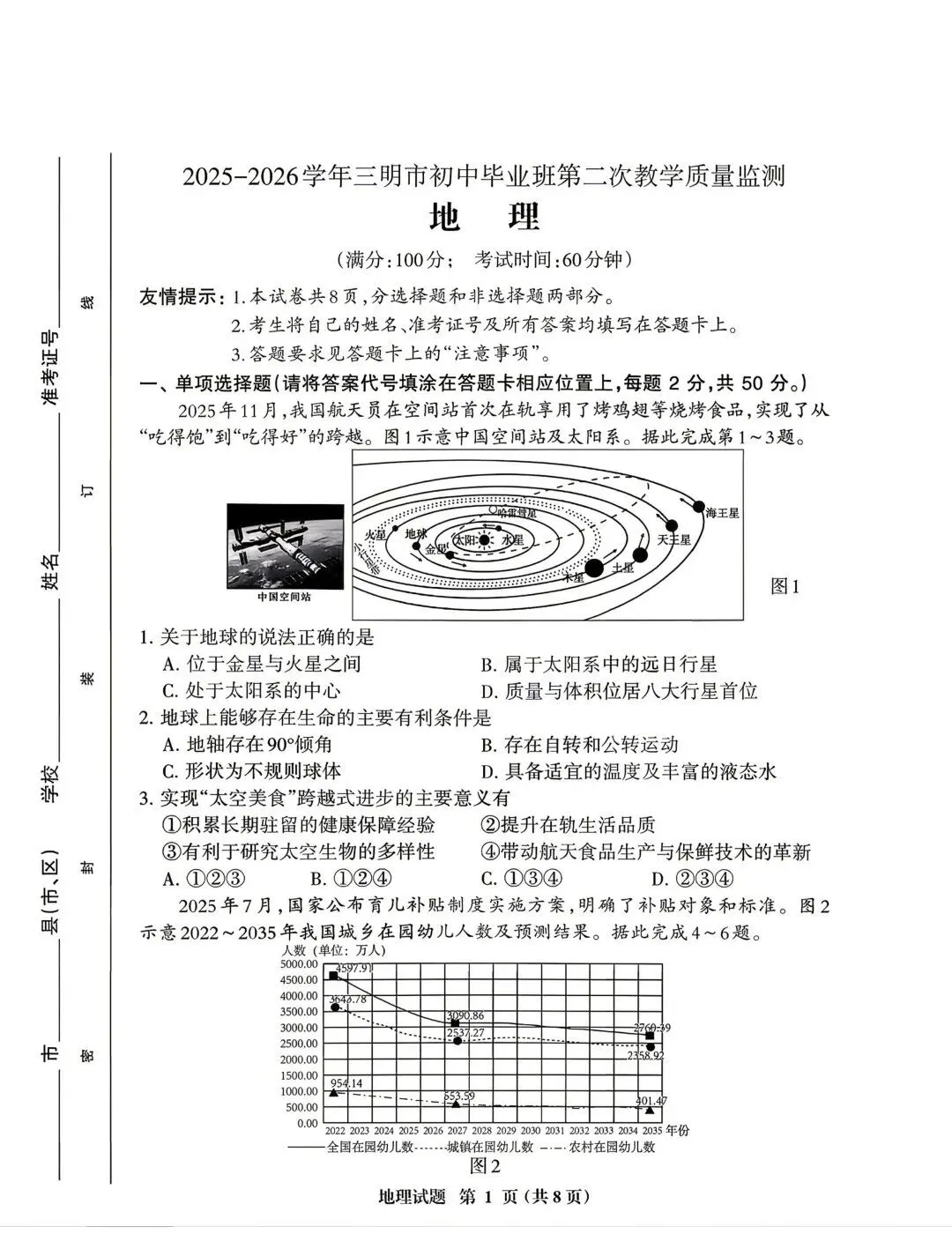 2026年三明市第二次中考模拟试卷(含答案) 第1张