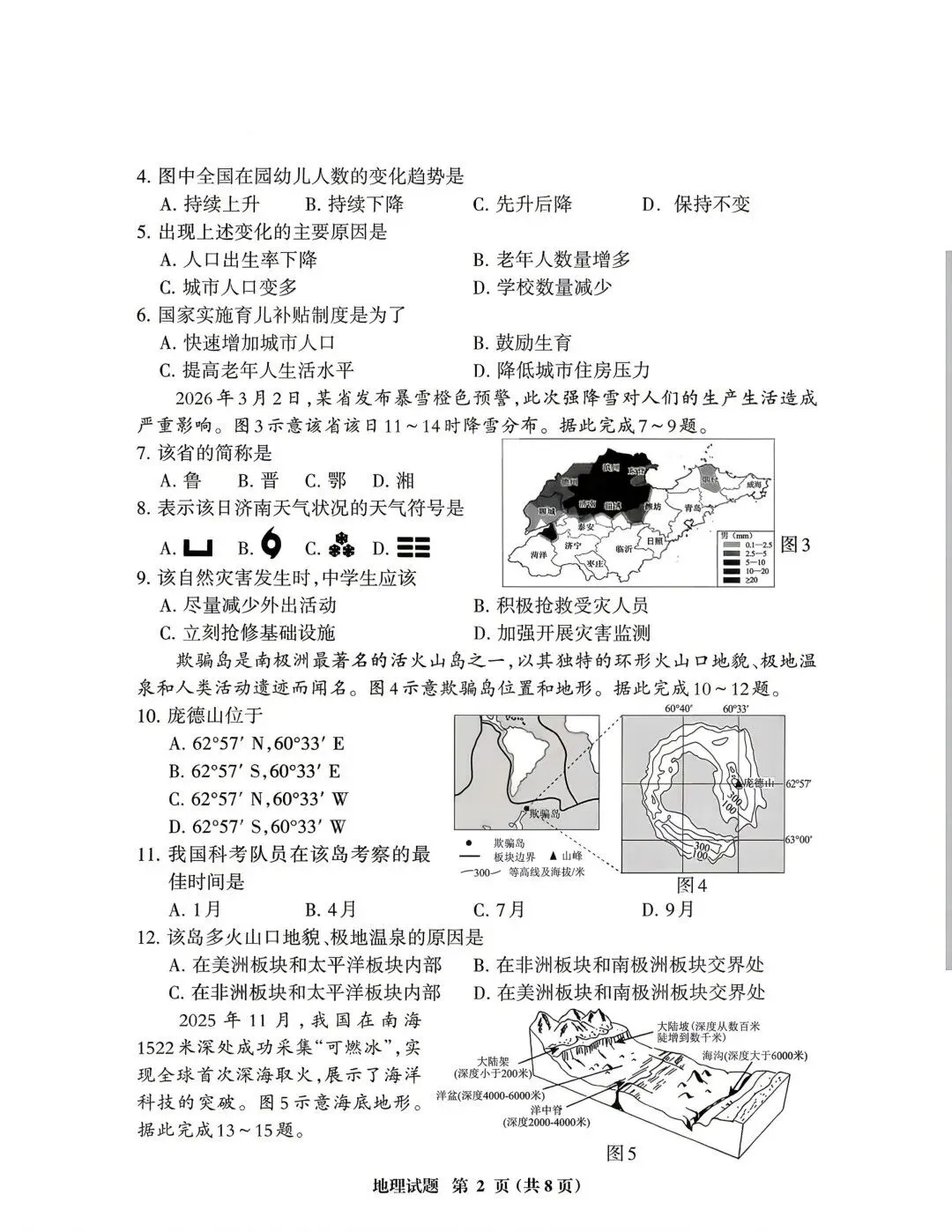 2026年三明市第二次中考模拟试卷(含答案) 第2张