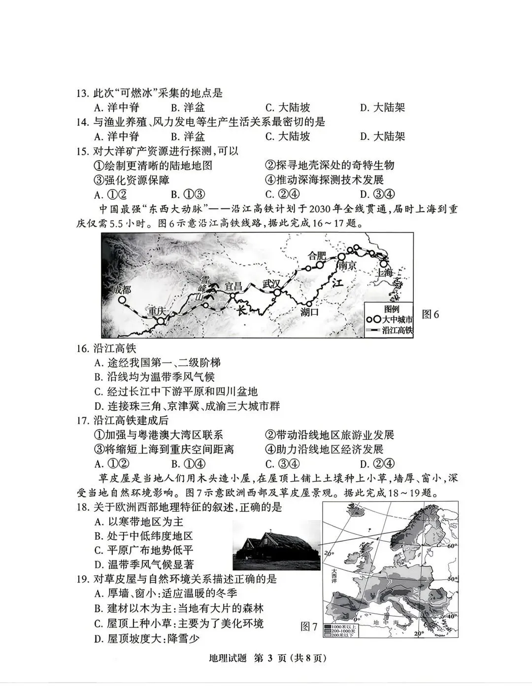 2026年三明市第二次中考模拟试卷(含答案) 第3张
