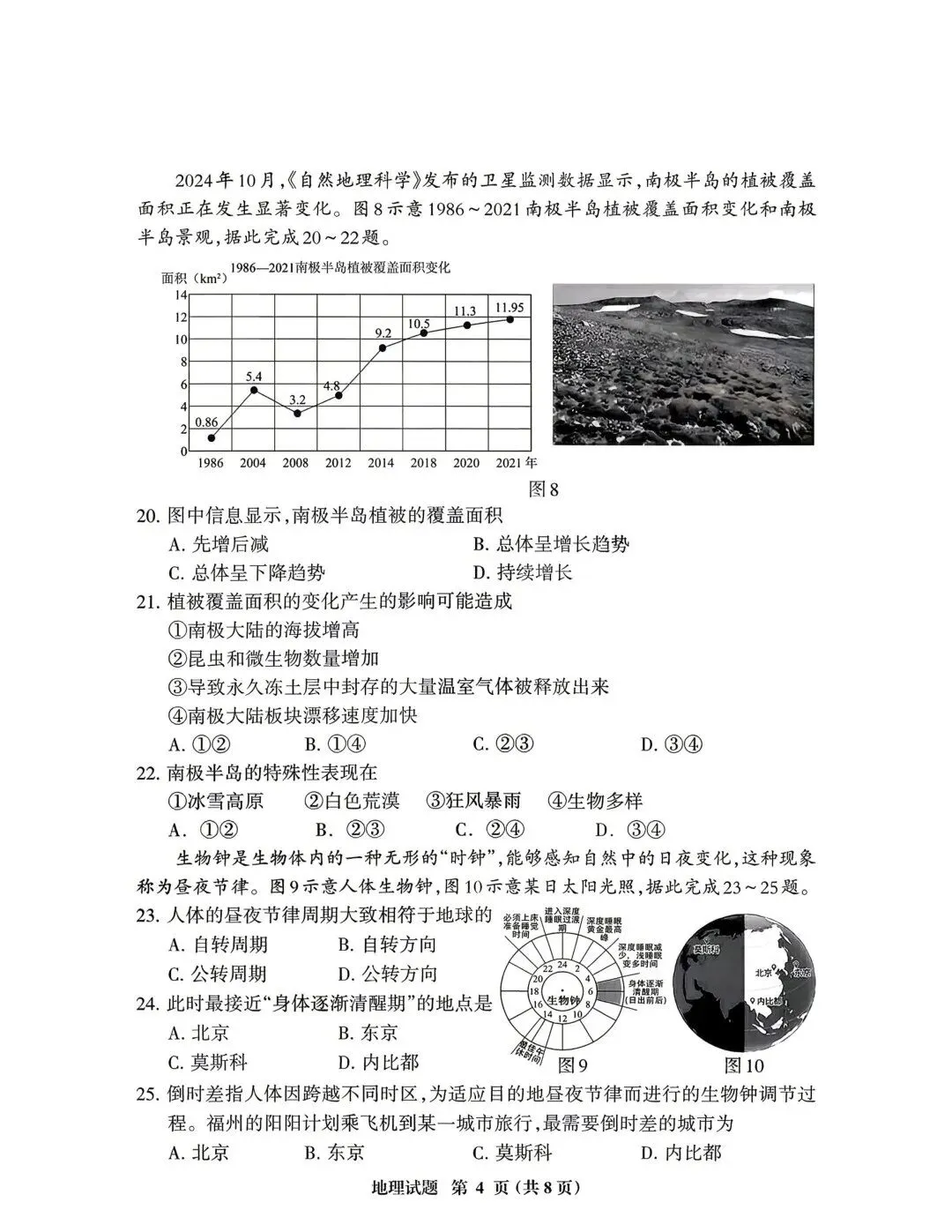 2026年三明市第二次中考模拟试卷(含答案) 第4张