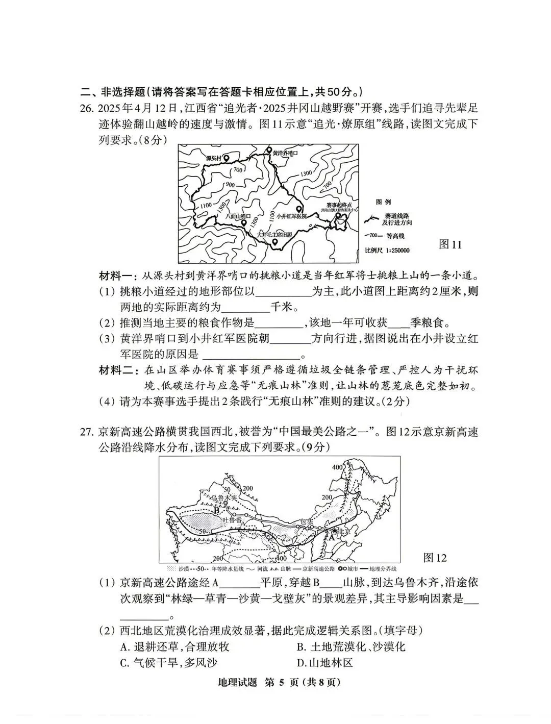 2026年三明市第二次中考模拟试卷(含答案) 第5张