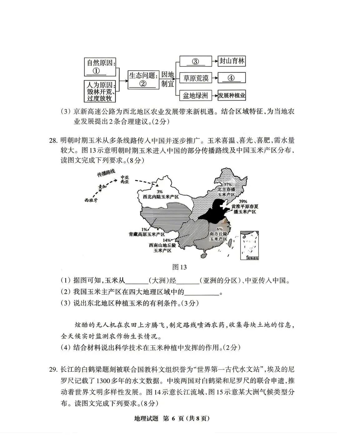 2026年三明市第二次中考模拟试卷(含答案) 第6张
