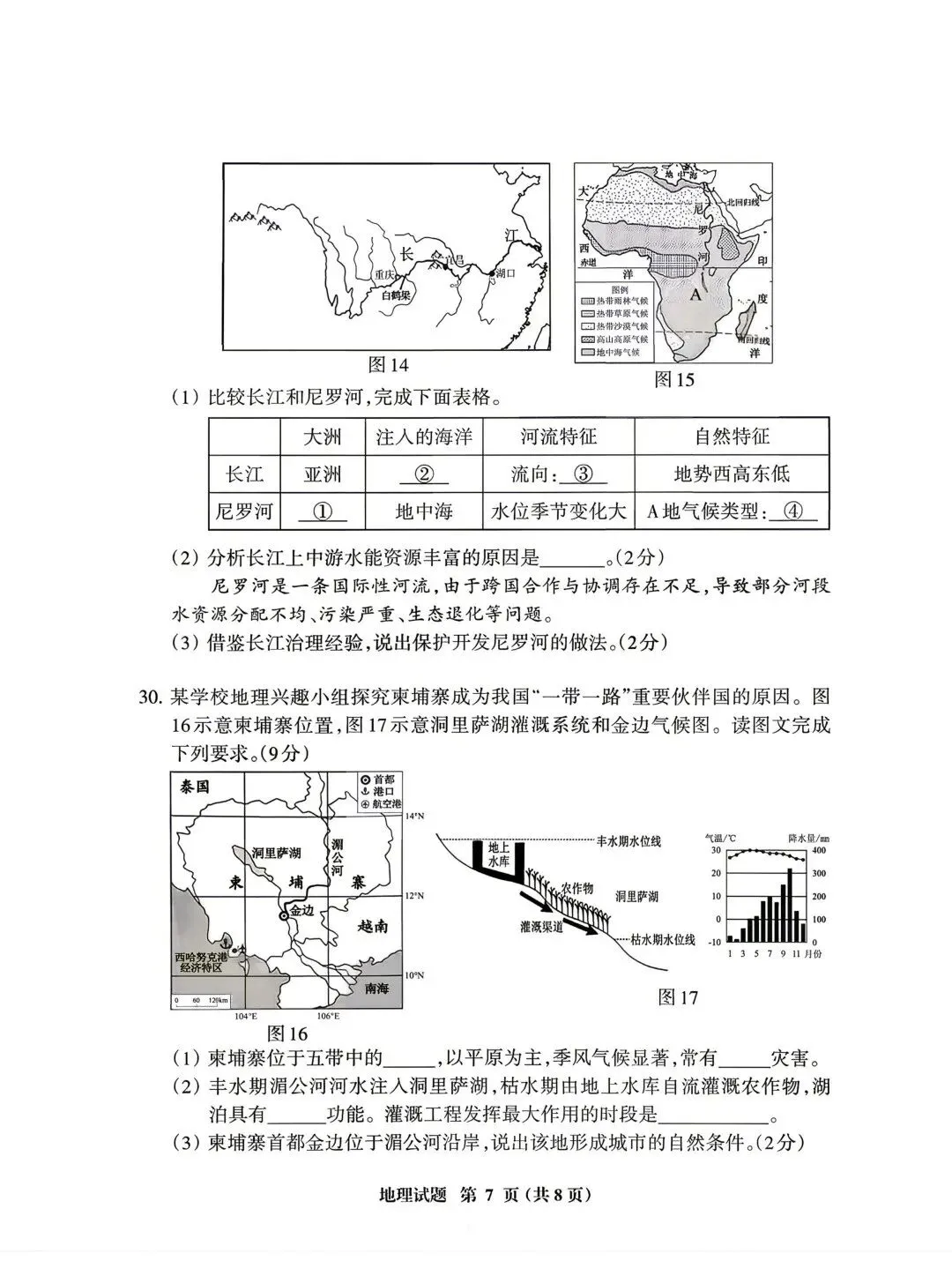 2026年三明市第二次中考模拟试卷(含答案) 第7张