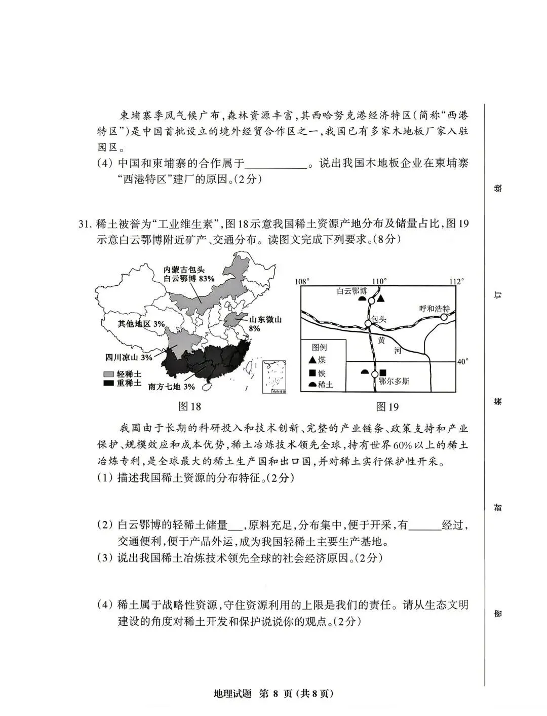 2026年三明市第二次中考模拟试卷(含答案) 第8张