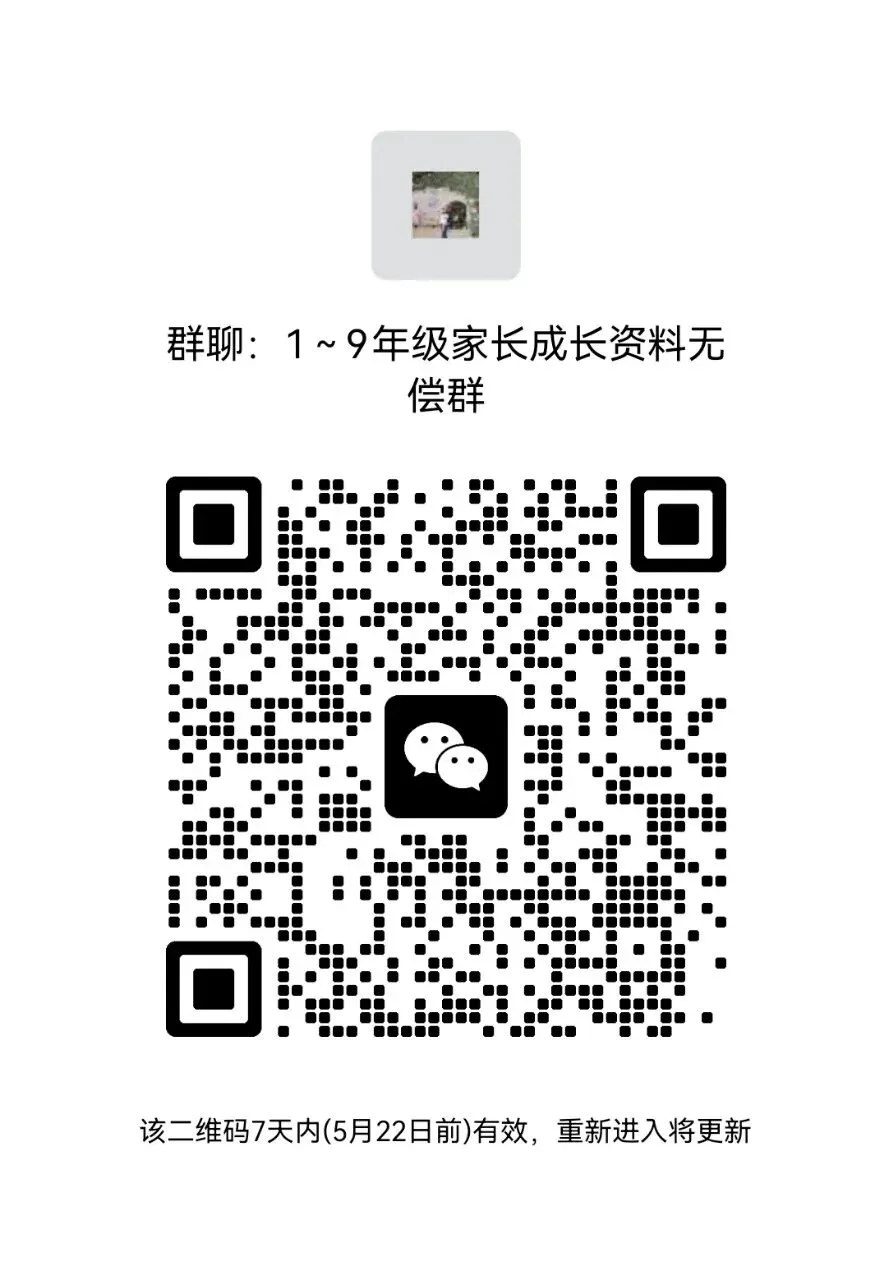 免费领!1–9年级全科同步练习+试卷,家长进群直接自取 第1张