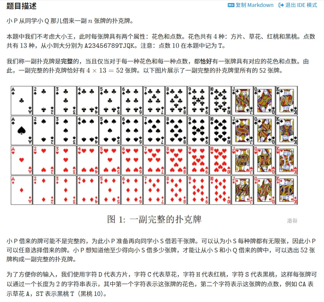 CSP-J2024入门级编程真题:扑克牌 第3张