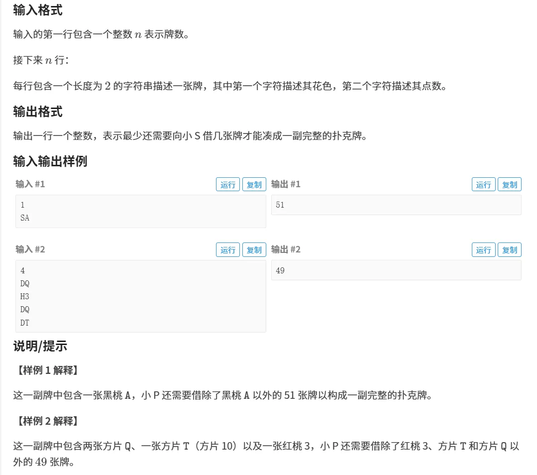 CSP-J2024入门级编程真题:扑克牌 第4张