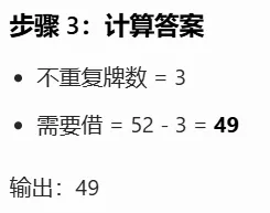 CSP-J2024入门级编程真题:扑克牌 第6张