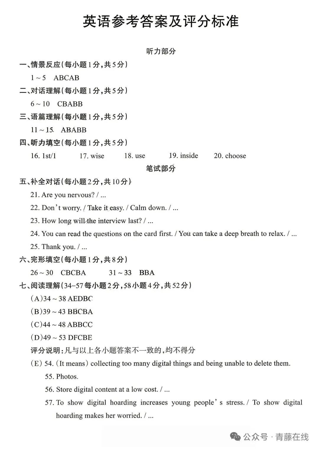 【英语试卷】2026山西中考模拟联考(四)A卷2-2 第1张