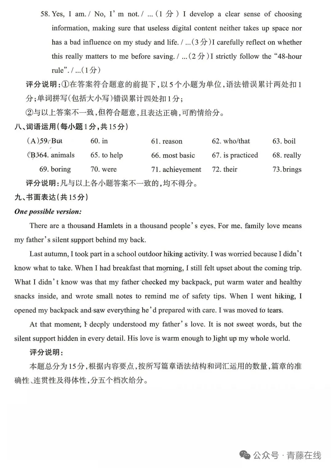 【英语试卷】2026山西中考模拟联考(四)A卷2-2 第2张