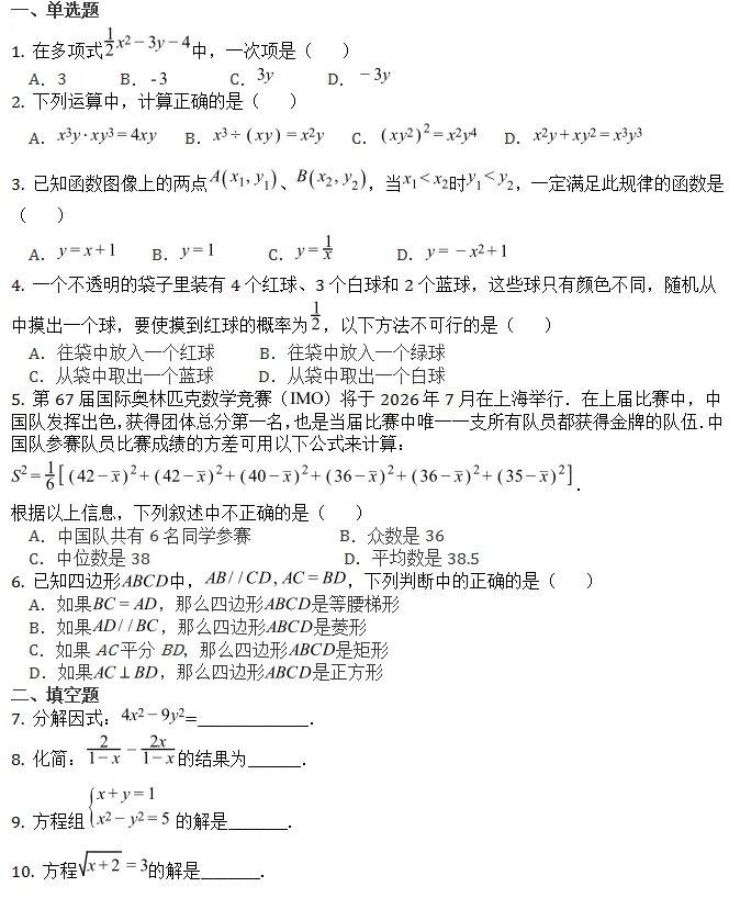 中考模拟||2026年上海市浦东新区九年级中考二模数学练习卷(含难题解析)-第2张图片-四季读书网 中考模拟||2026年上海市浦东新区九年级中考二模数学练习卷(含难题解析)-第2张图片-四季读书网