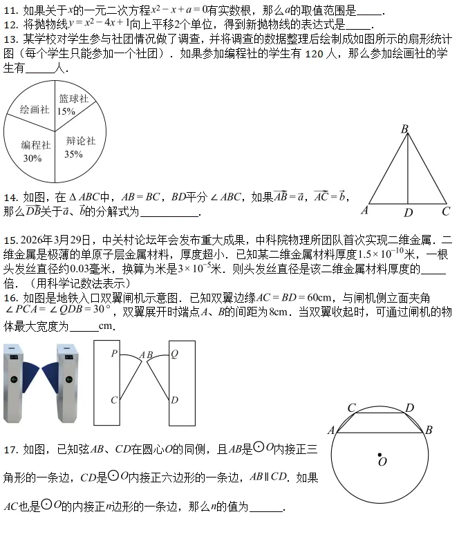 中考模拟||2026年上海市浦东新区九年级中考二模数学练习卷(含难题解析)-第3张图片-四季读书网 中考模拟||2026年上海市浦东新区九年级中考二模数学练习卷(含难题解析)-第3张图片-四季读书网