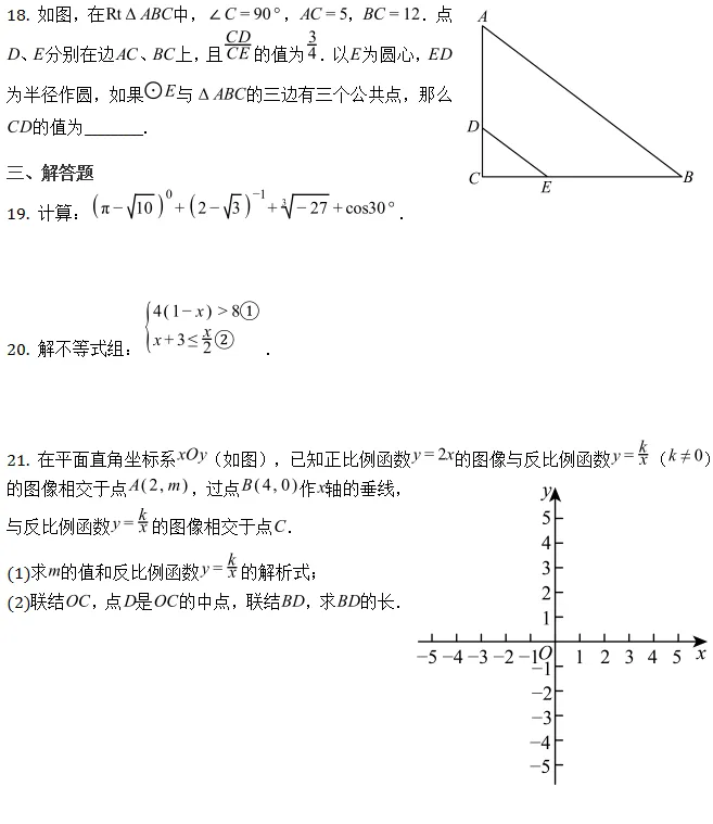 中考模拟||2026年上海市浦东新区九年级中考二模数学练习卷(含难题解析)-第4张图片-四季读书网 中考模拟||2026年上海市浦东新区九年级中考二模数学练习卷(含难题解析)-第4张图片-四季读书网