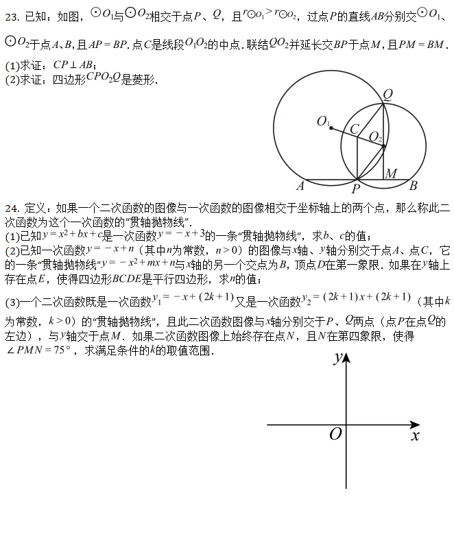 中考模拟||2026年上海市浦东新区九年级中考二模数学练习卷(含难题解析)-第6张图片-四季读书网 中考模拟||2026年上海市浦东新区九年级中考二模数学练习卷(含难题解析)-第6张图片-四季读书网
