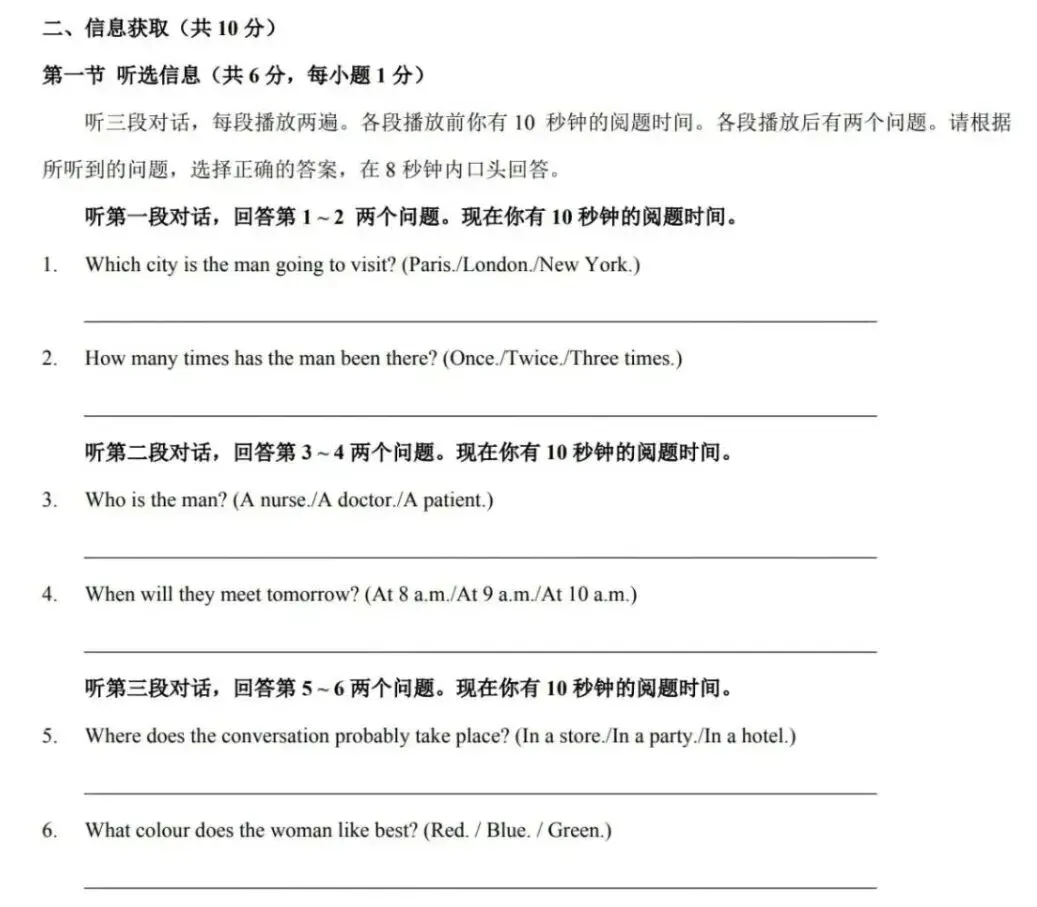 2026 深圳中考英语听说 5 月 16-17 日开考!高分攻略 + 历年真题免费送 第4张