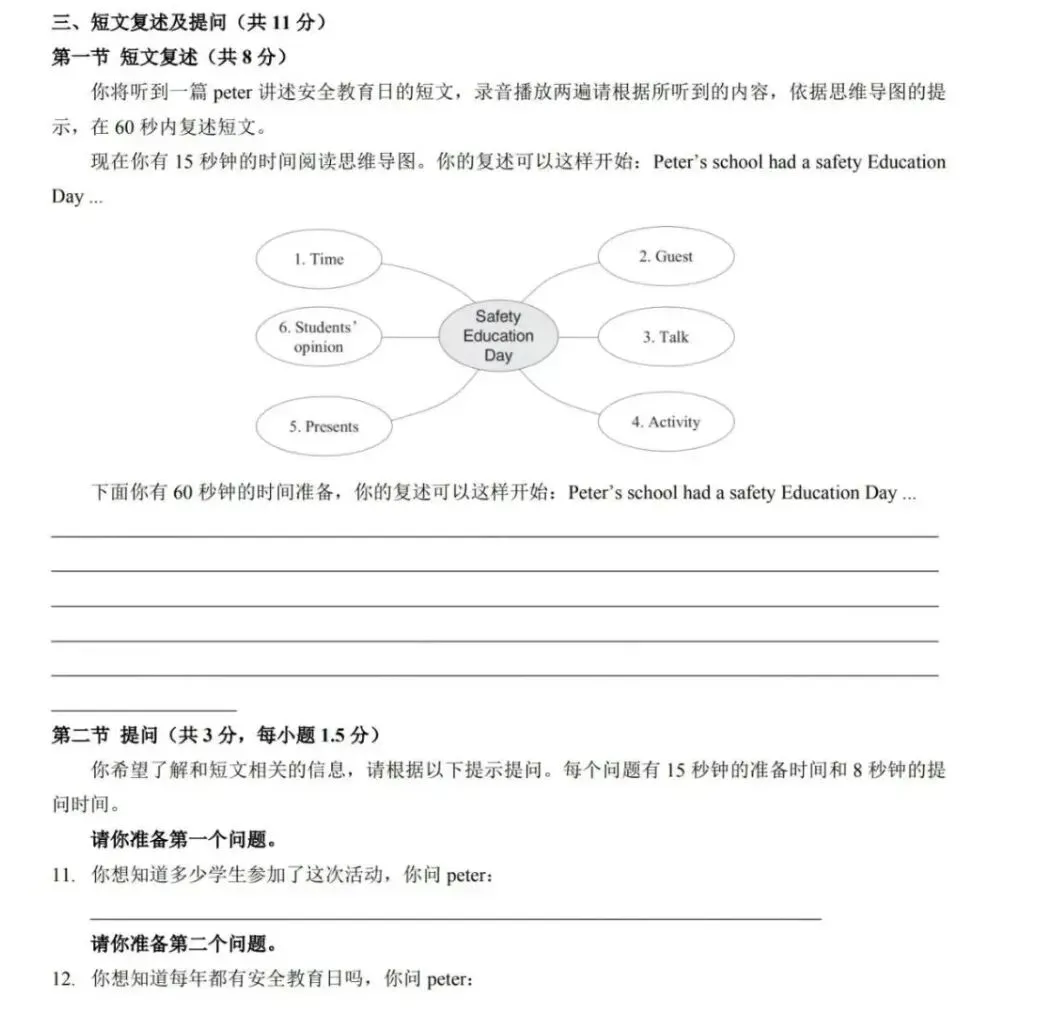 2026 深圳中考英语听说 5 月 16-17 日开考!高分攻略 + 历年真题免费送 第5张