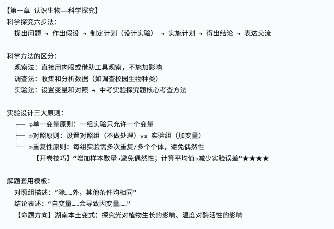 2026年湖南中考生物,核心考点思维导图 第3张