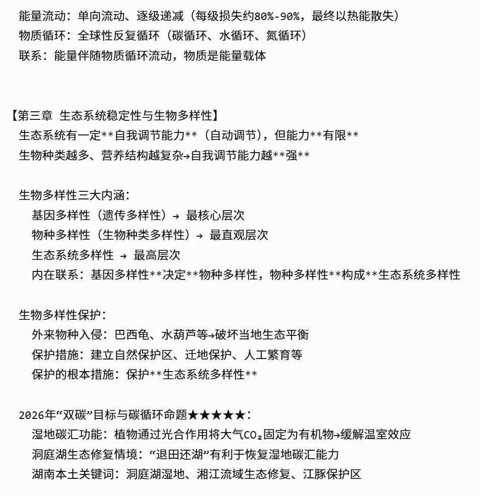 2026年湖南中考生物,核心考点思维导图 第26张