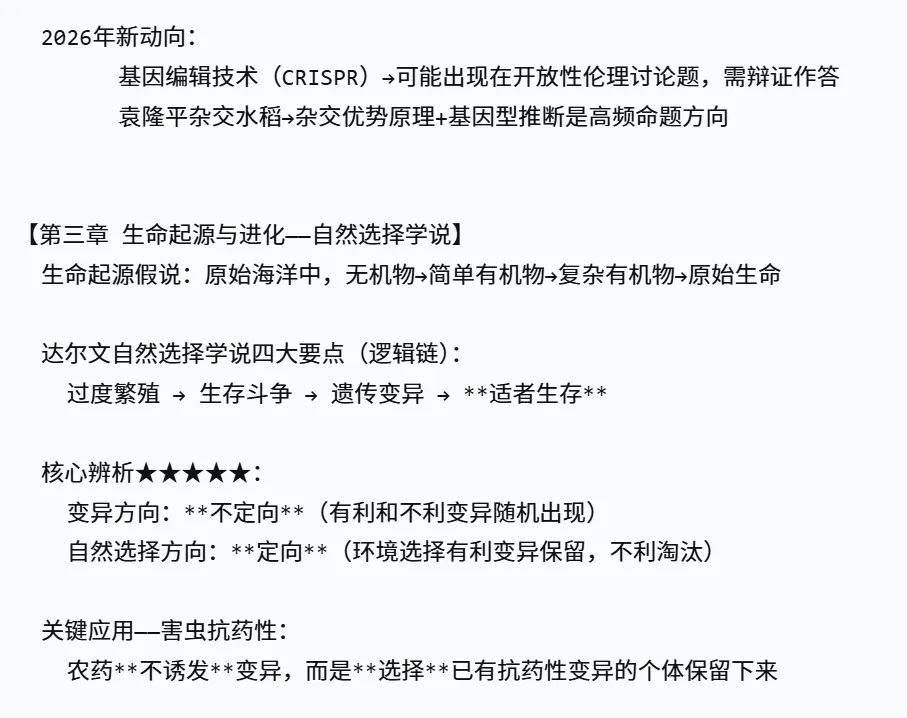 2026年湖南中考生物,核心考点思维导图 第30张