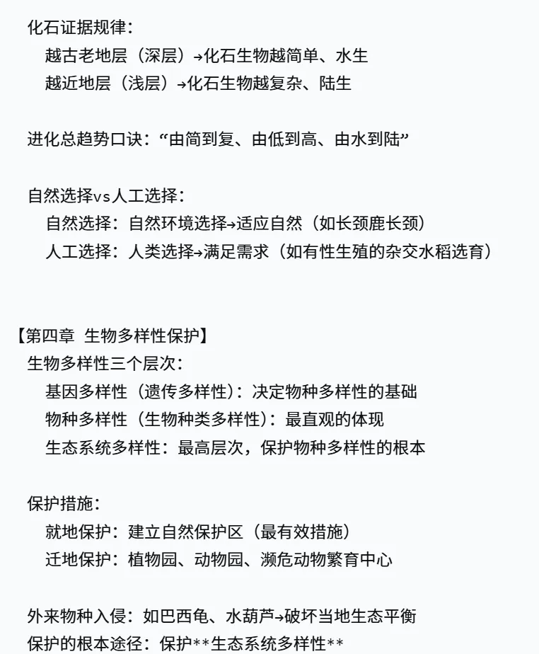 2026年湖南中考生物,核心考点思维导图 第31张