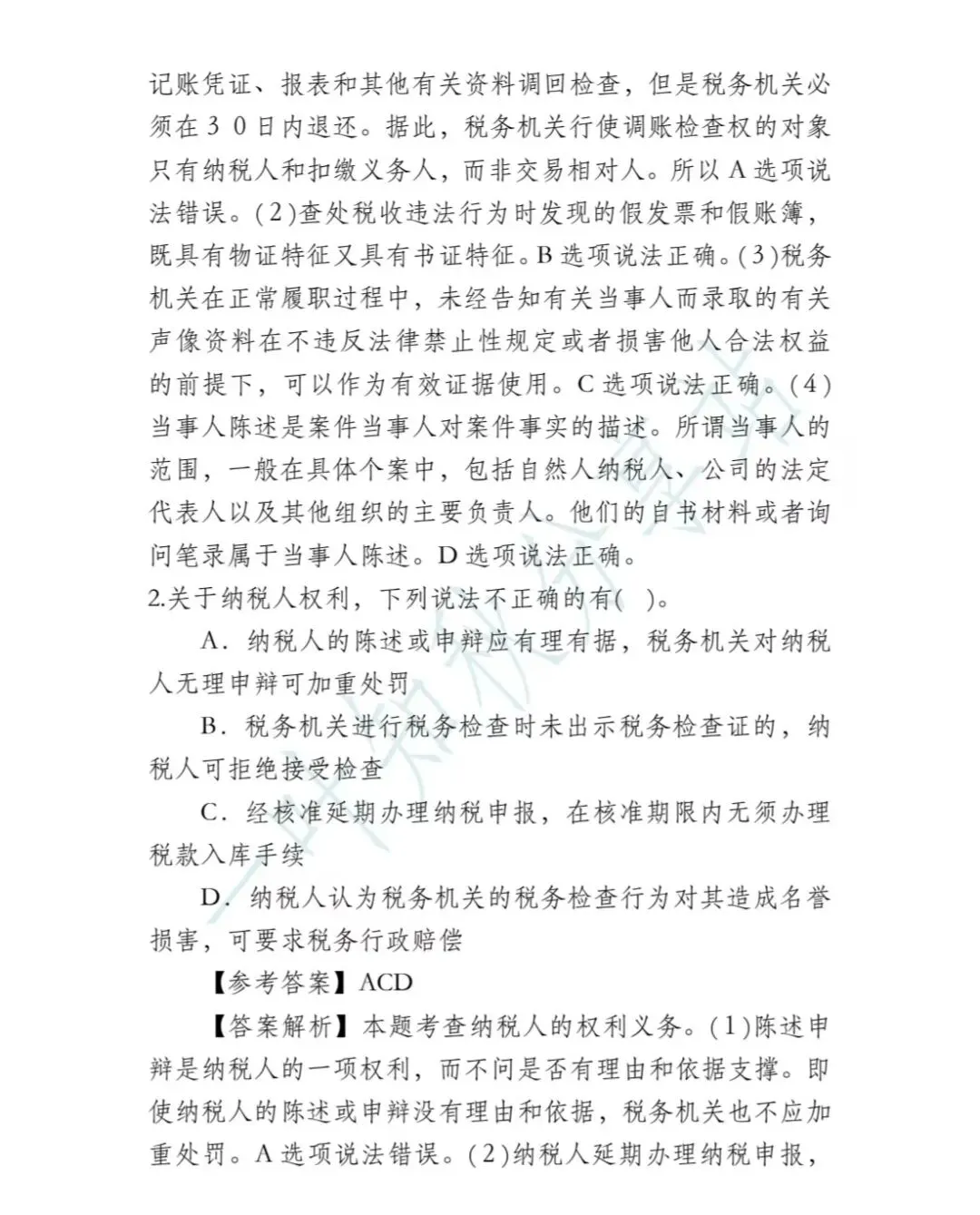 2026年税务执法资格考试模拟试卷(四) 第10张