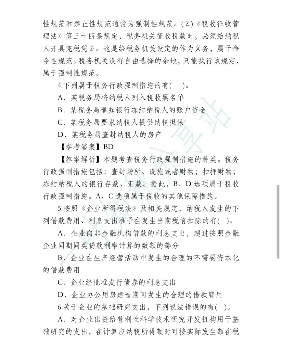 2026年税务执法资格考试模拟试卷(四) 第12张
