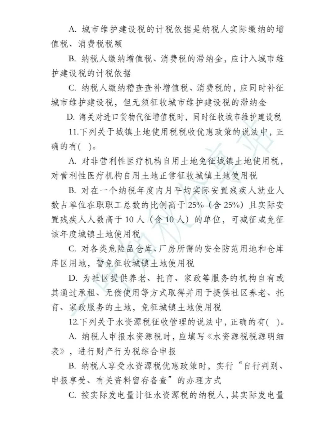 2026年税务执法资格考试模拟试卷(四) 第14张
