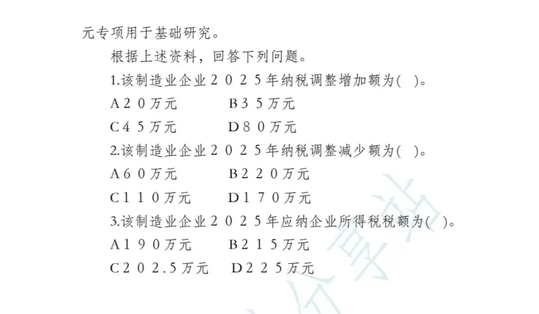 2026年税务执法资格考试模拟试卷(四) 第22张