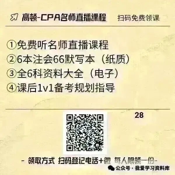 【2026初级会计师考试】26初会735押题+考前必刷100题+21天密训+26初会万人+26初会冲刺班资源+历年真题+26初会押题卷+26初会十天密训 第8张