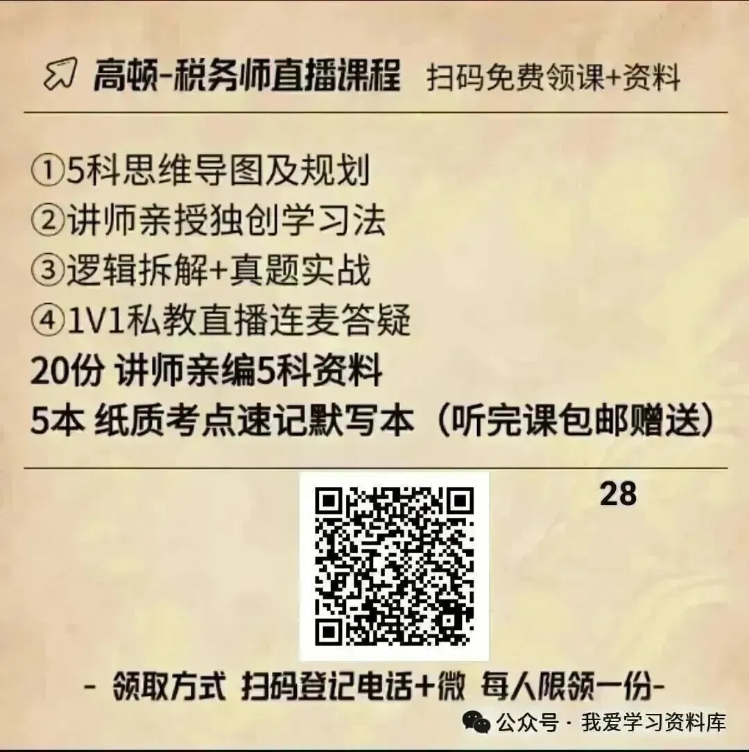 【2026初级会计师考试】26初会735押题+考前必刷100题+21天密训+26初会万人+26初会冲刺班资源+历年真题+26初会押题卷+26初会十天密训 第9张